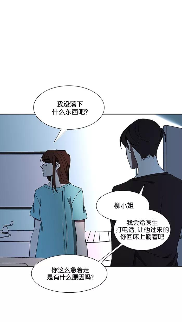 《I Love Liu》第67话 第6页