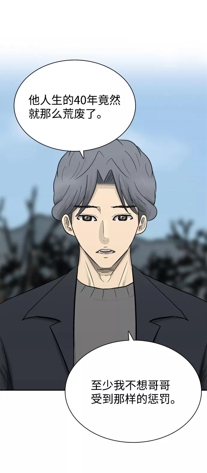 《God楼主》第70话 第83页