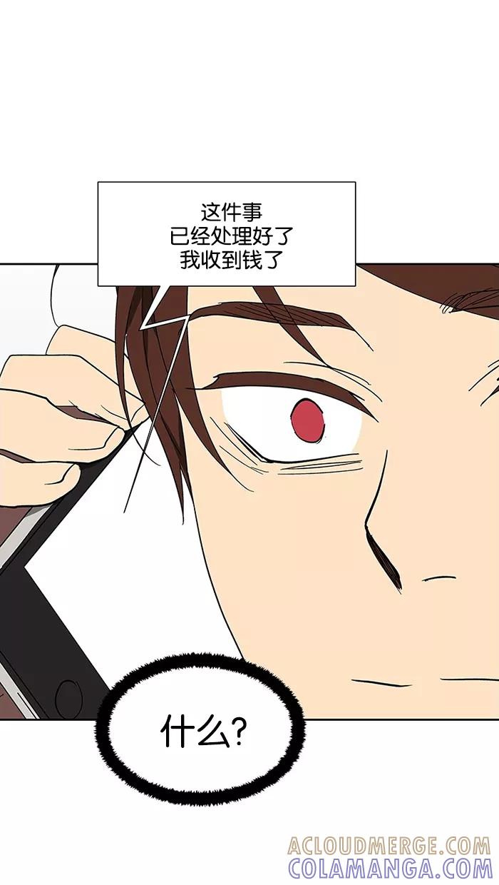《I Love Liu》第67话 第97页