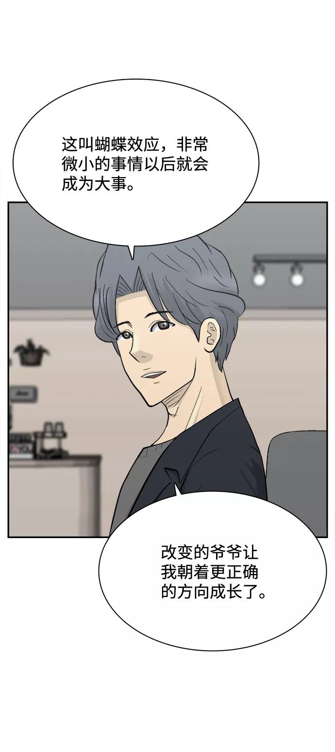 《God楼主》第70话 第40页