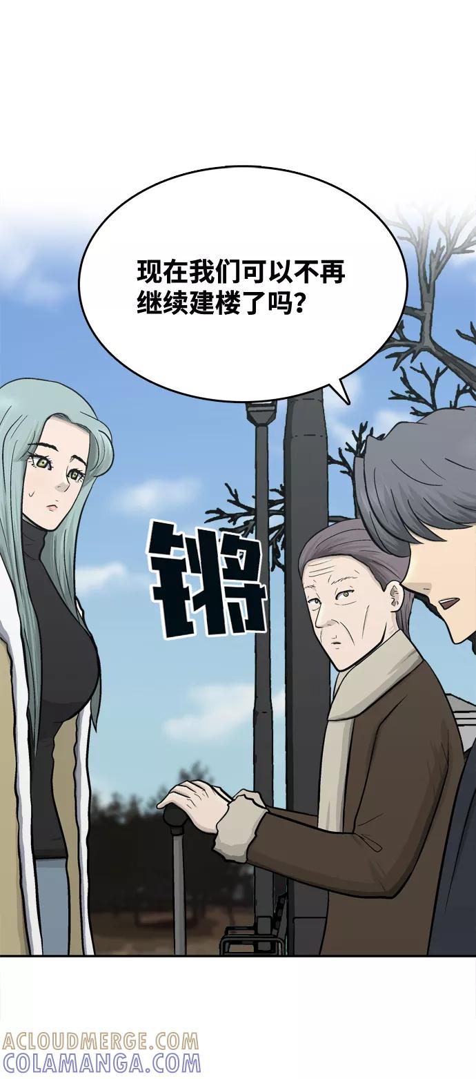 《God楼主》第70话 第61页
