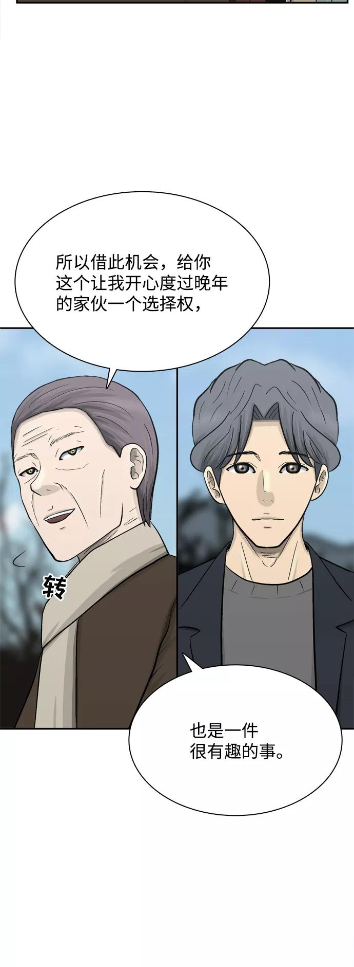 《God楼主》第70话 第90页