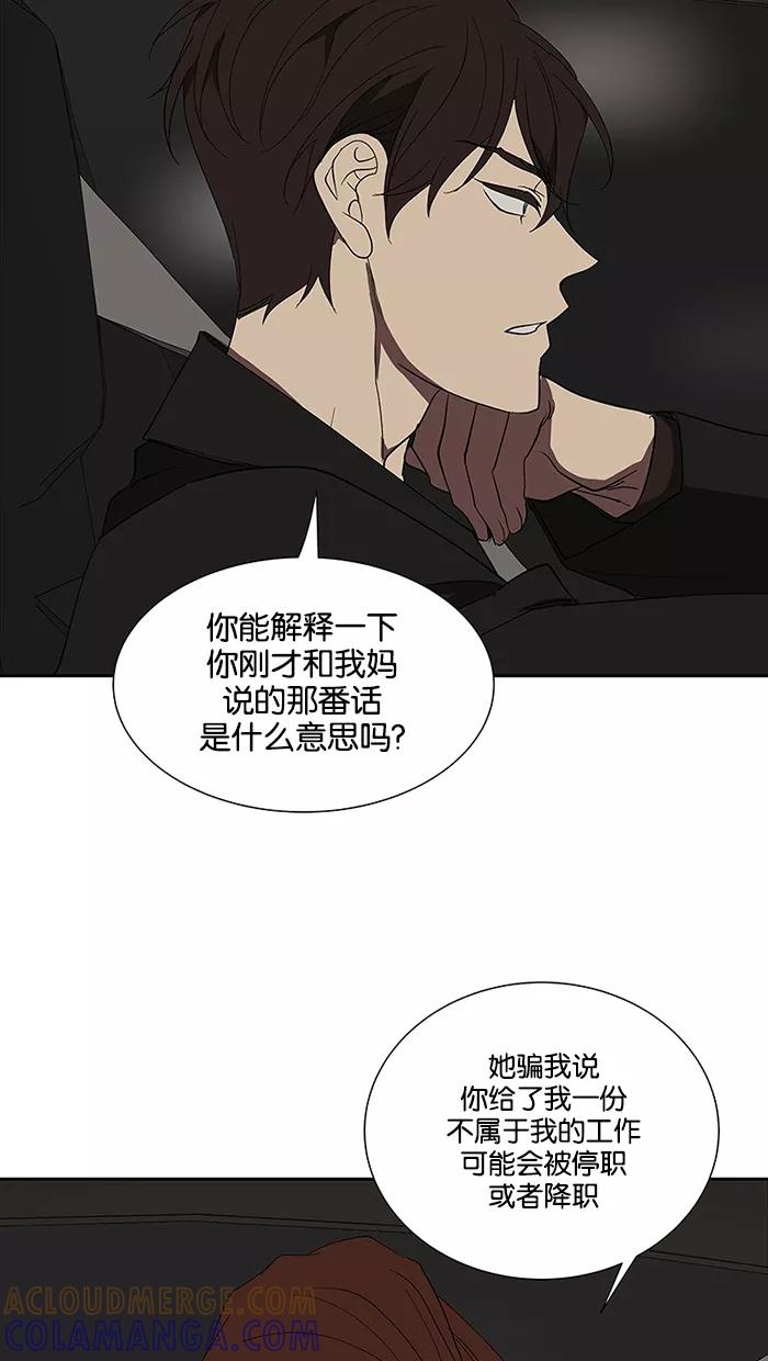 《I Love Liu》第67话 第53页