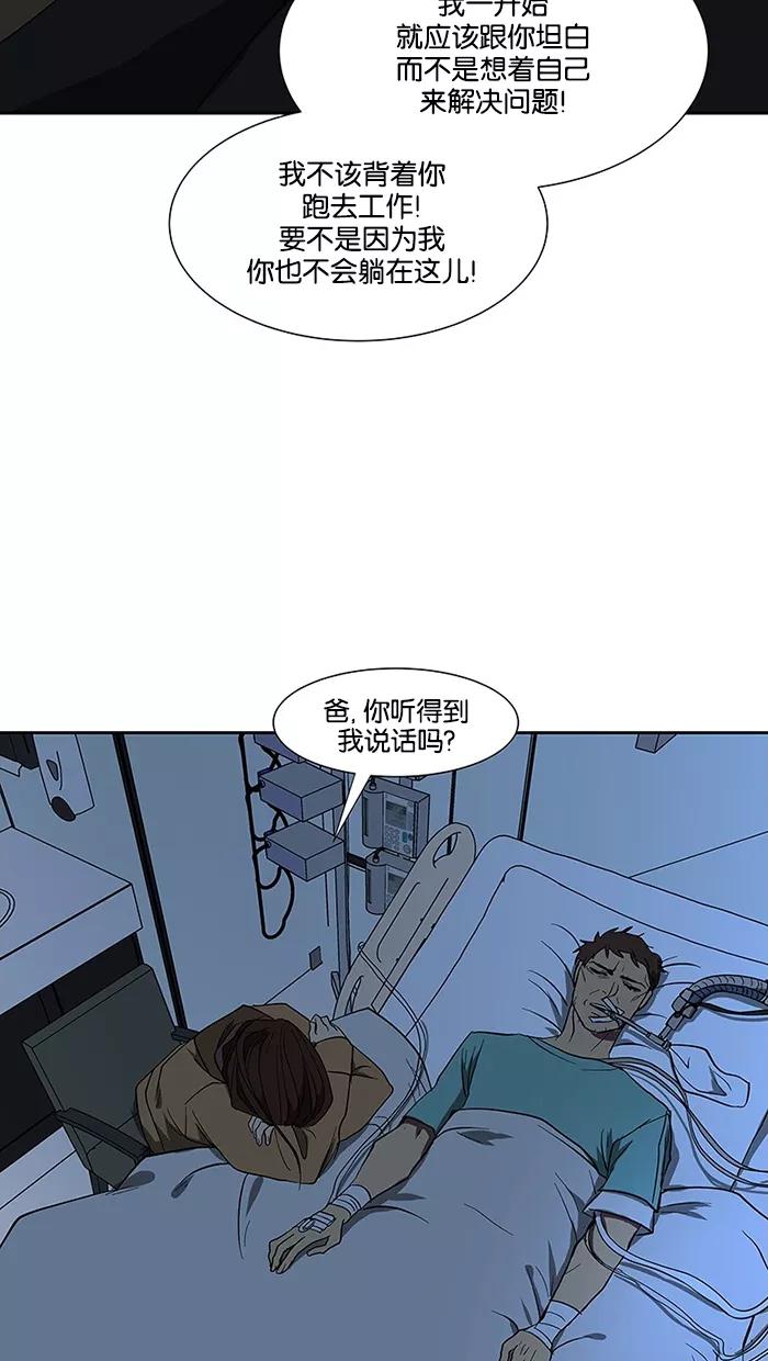 《I Love Liu》第67话 第88页