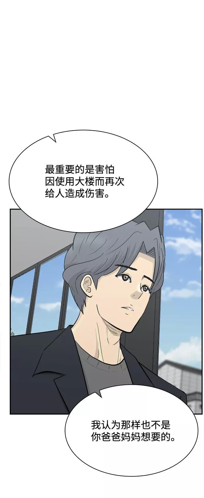 《God楼主》第70话 第23页