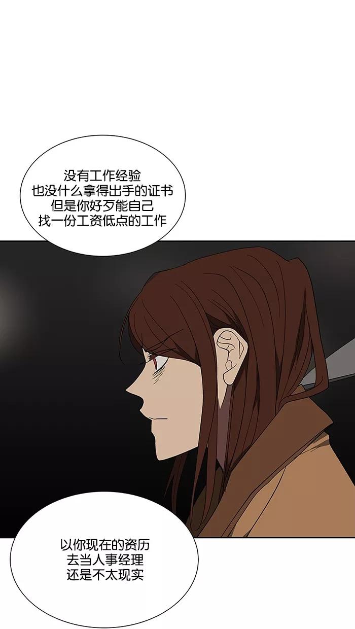 《I Love Liu》第67话 第59页