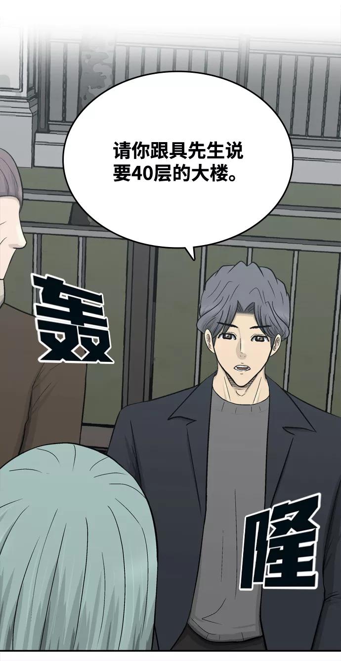 《God楼主》第70话 第72页