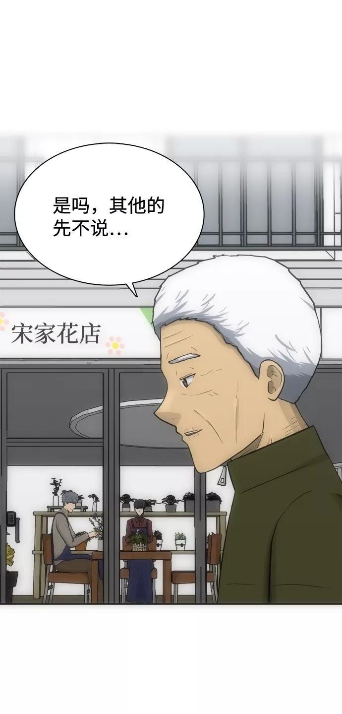 《God楼主》第70话 第44页