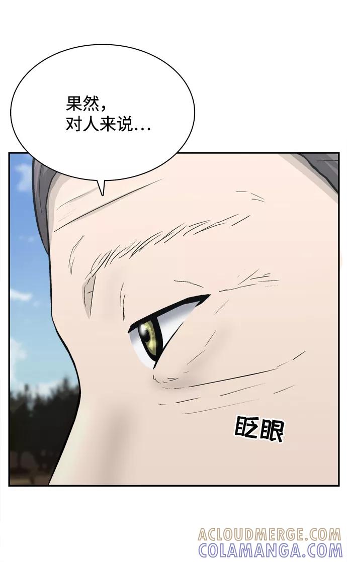 《God楼主》第70话 第53页