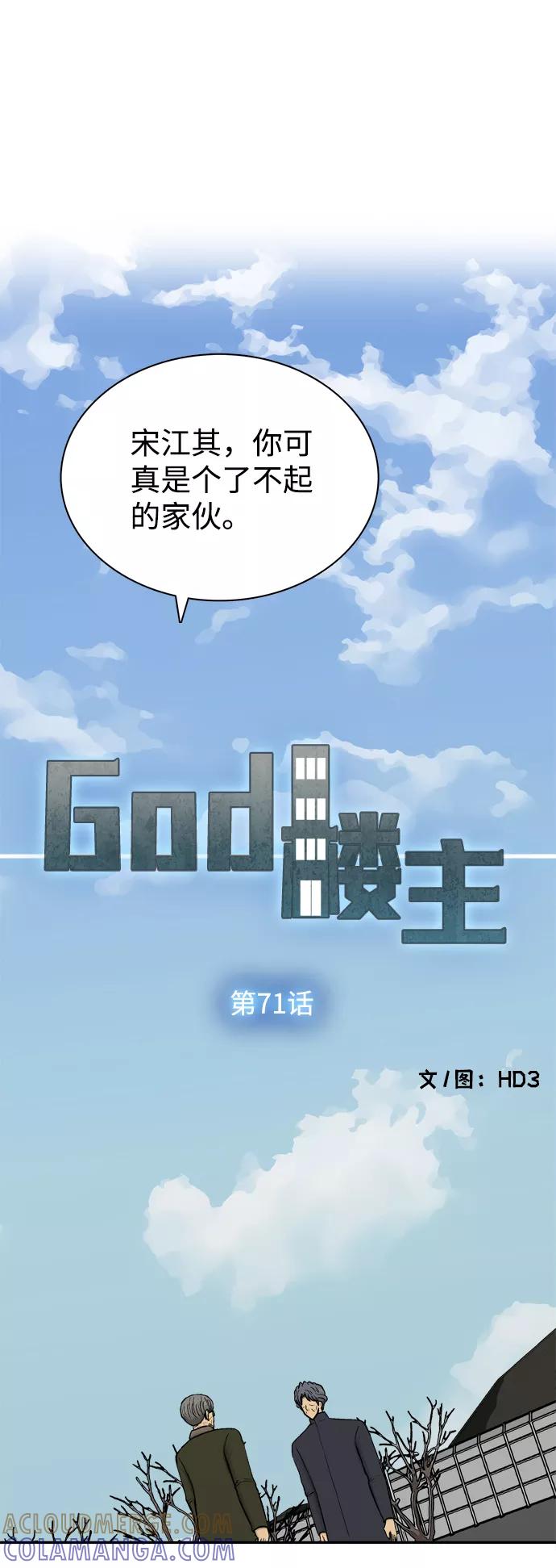 《God楼主》第71话 第13页