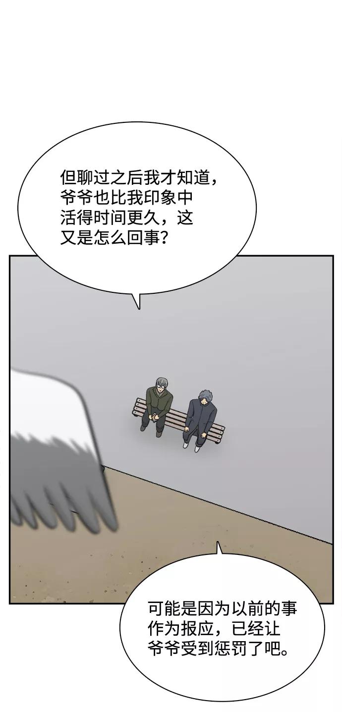 《God楼主》第71话 第29页