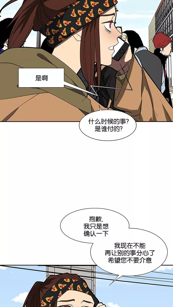 《I Love Liu》第68话 第29页