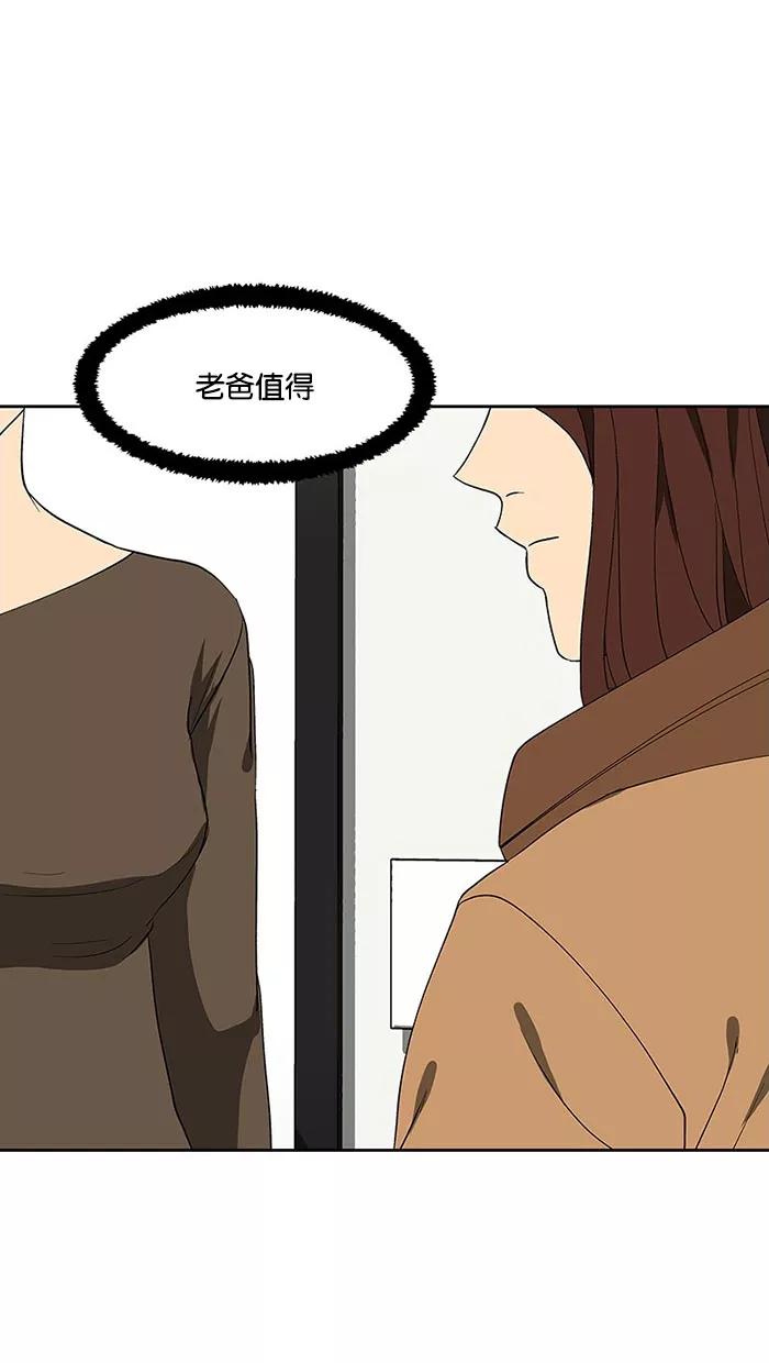《I Love Liu》第68话 第12页