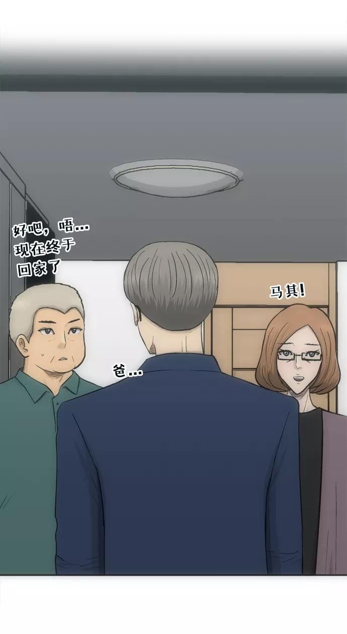 《God楼主》第71话 第77页