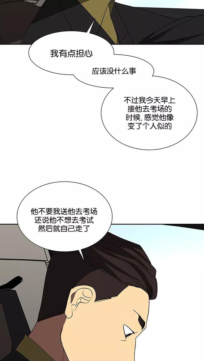 《I Love Liu》第68话 第86页