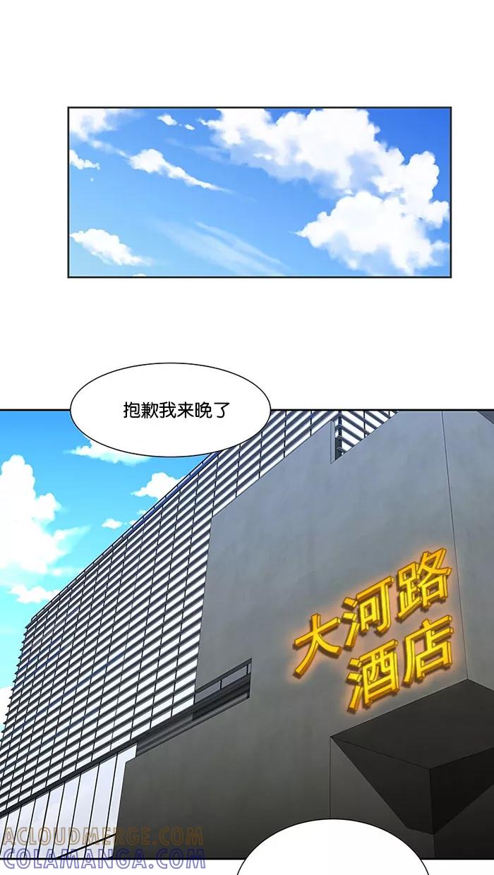 《I Love Liu》第68话 第79页