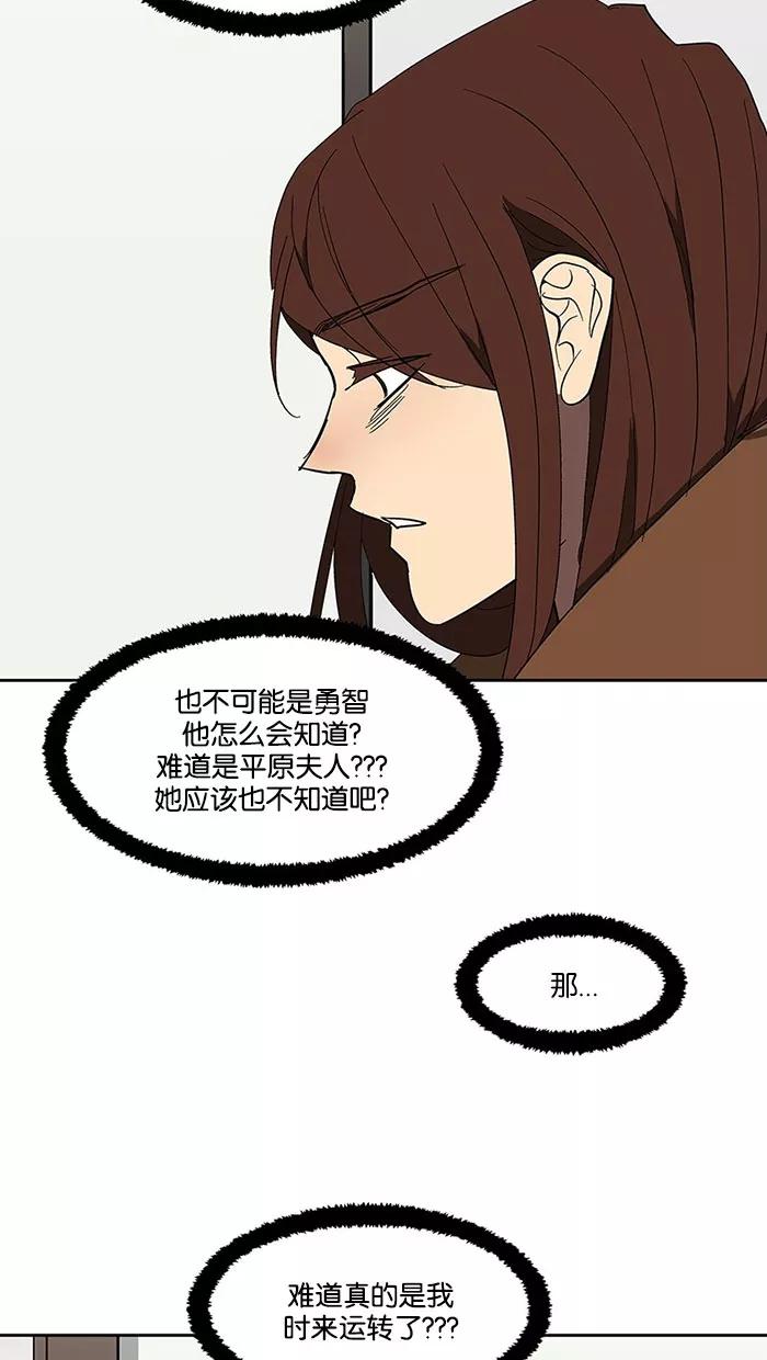 《I Love Liu》第68话 第6页