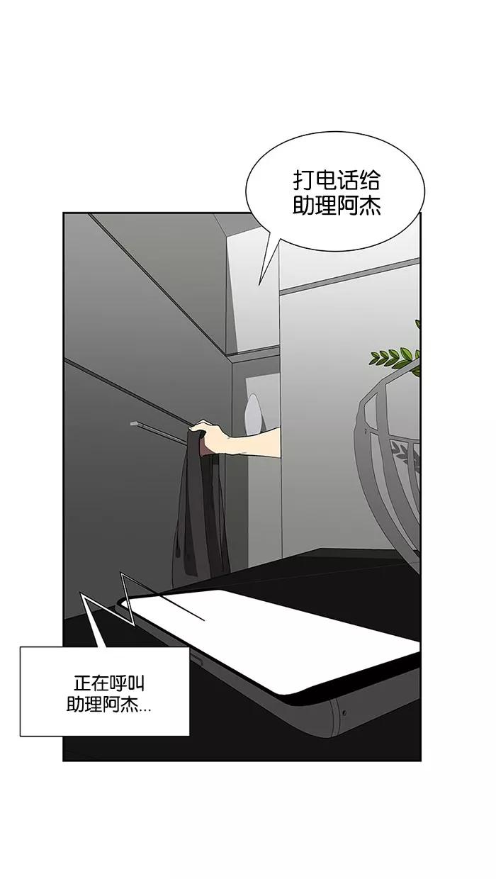 《I Love Liu》第68话 第57页