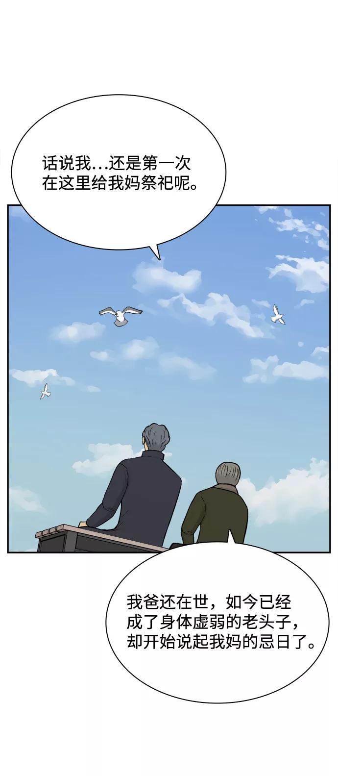 《God楼主》第71话 第33页