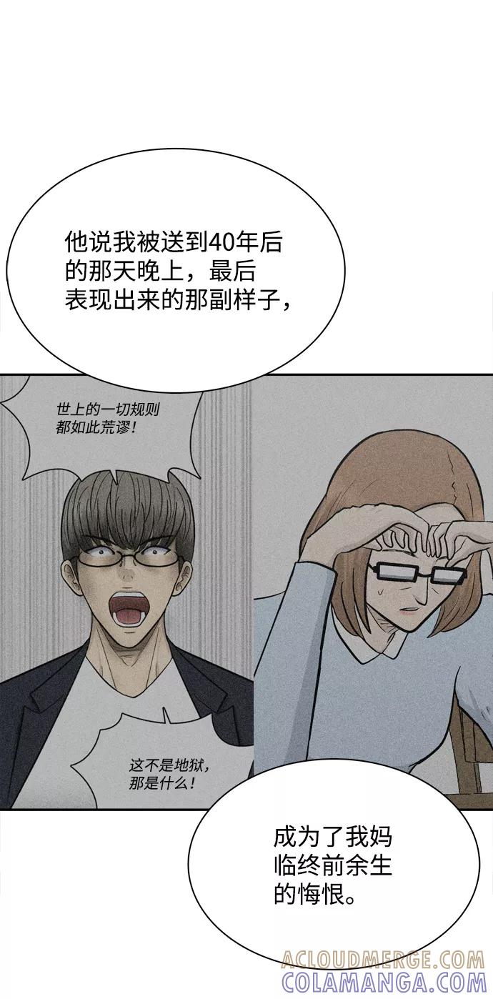 《God楼主》第71话 第34页