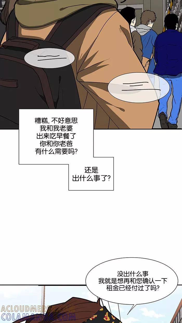 《I Love Liu》第68话 第28页