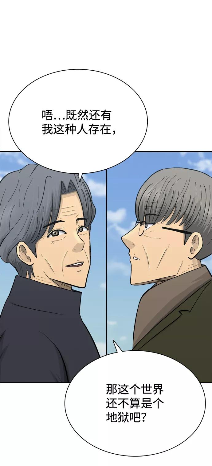 《God楼主》第71话 第54页