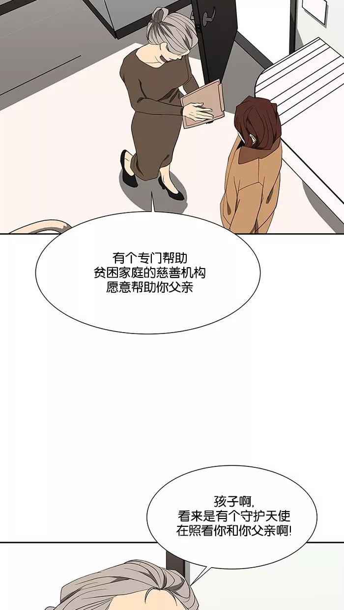 《I Love Liu》第68话 第3页