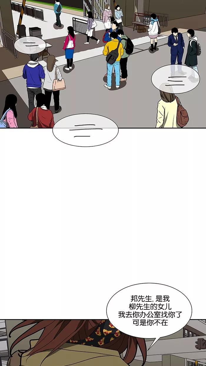 《I Love Liu》第68话 第27页