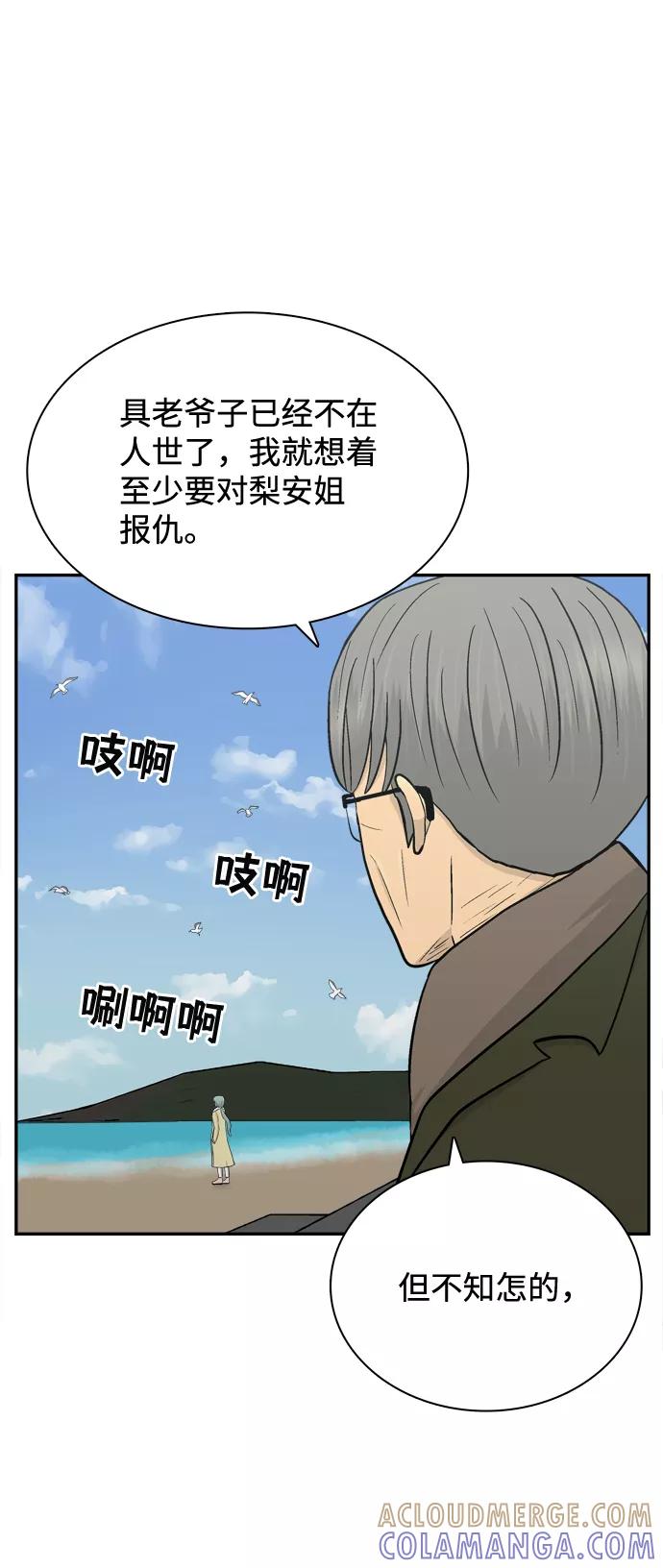 《God楼主》第71话 第16页