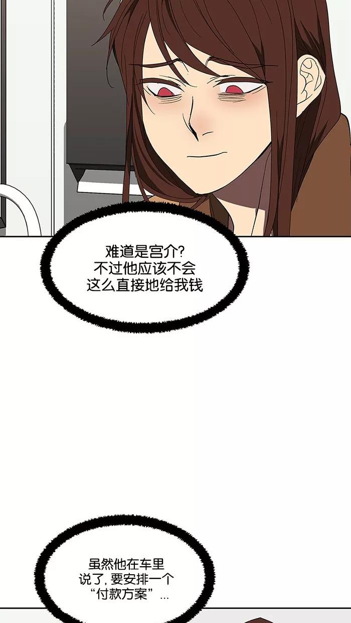 《I Love Liu》第68话 第5页