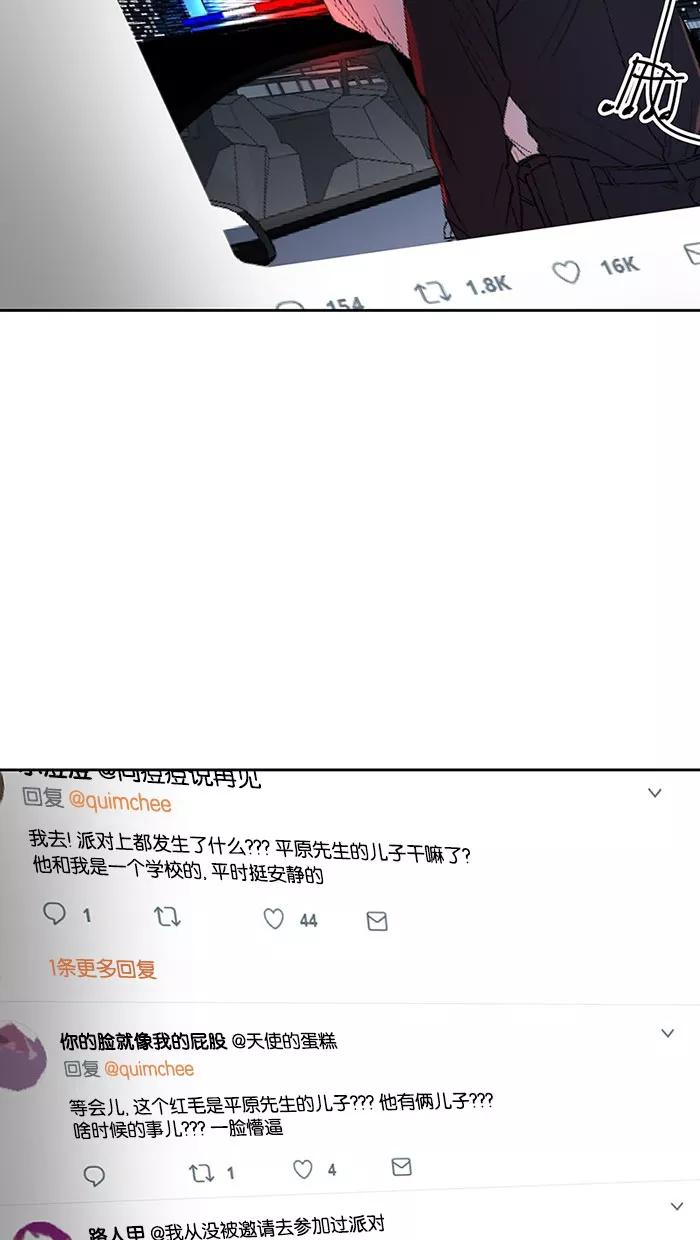 《I Love Liu》第68话 第75页