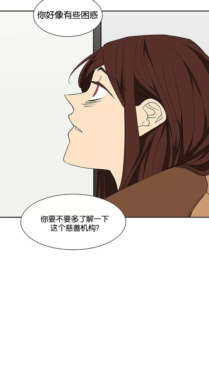 《I Love Liu》第68话 第8页