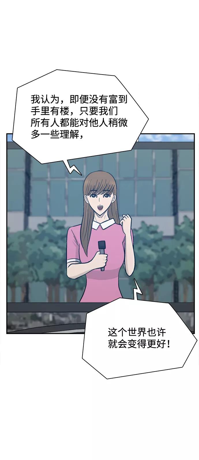 《God楼主》最终话 第96页