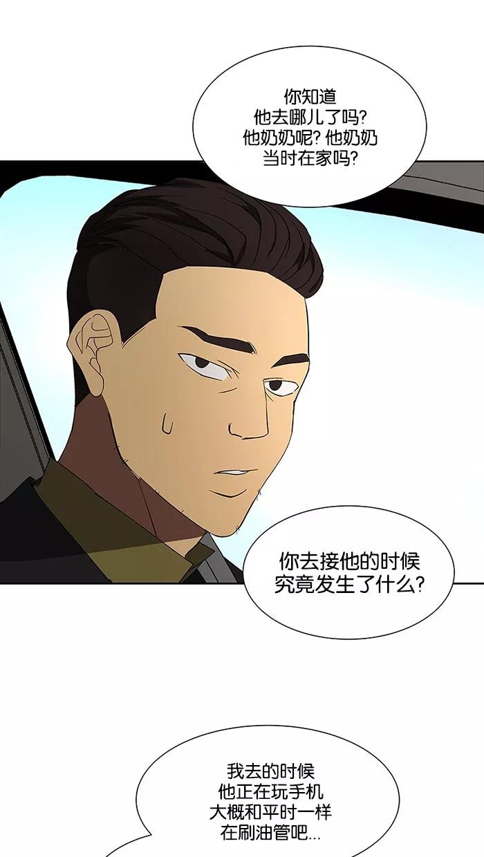 《I Love Liu》第69话 第2页