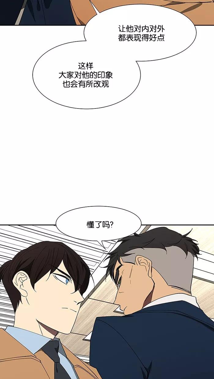《I Love Liu》第69话 第53页