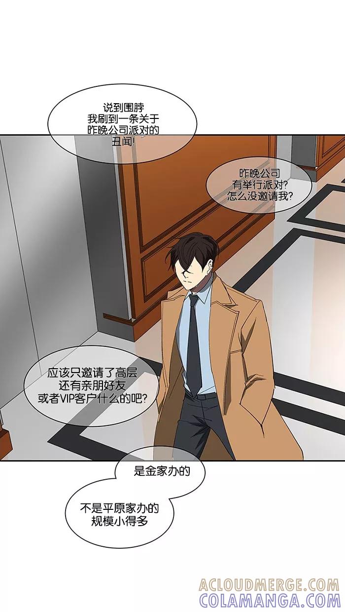 《I Love Liu》第69话 第13页