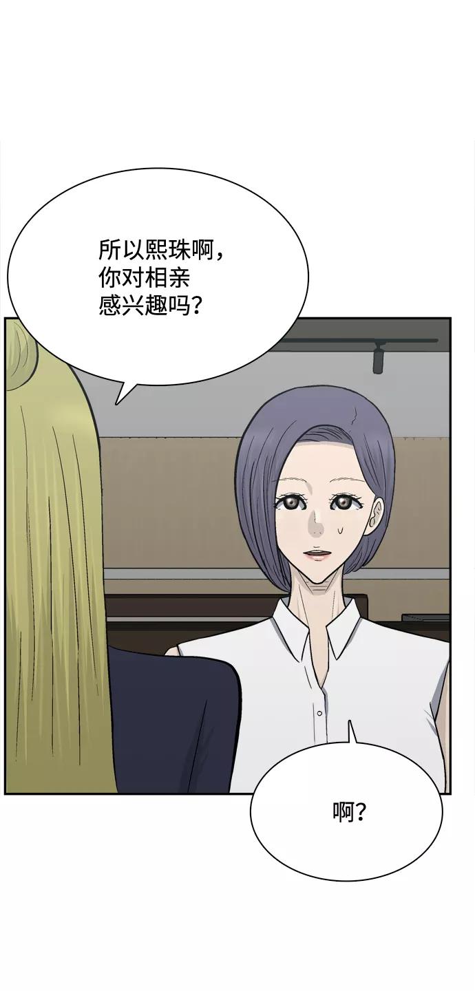 《God楼主》最终话 第75页