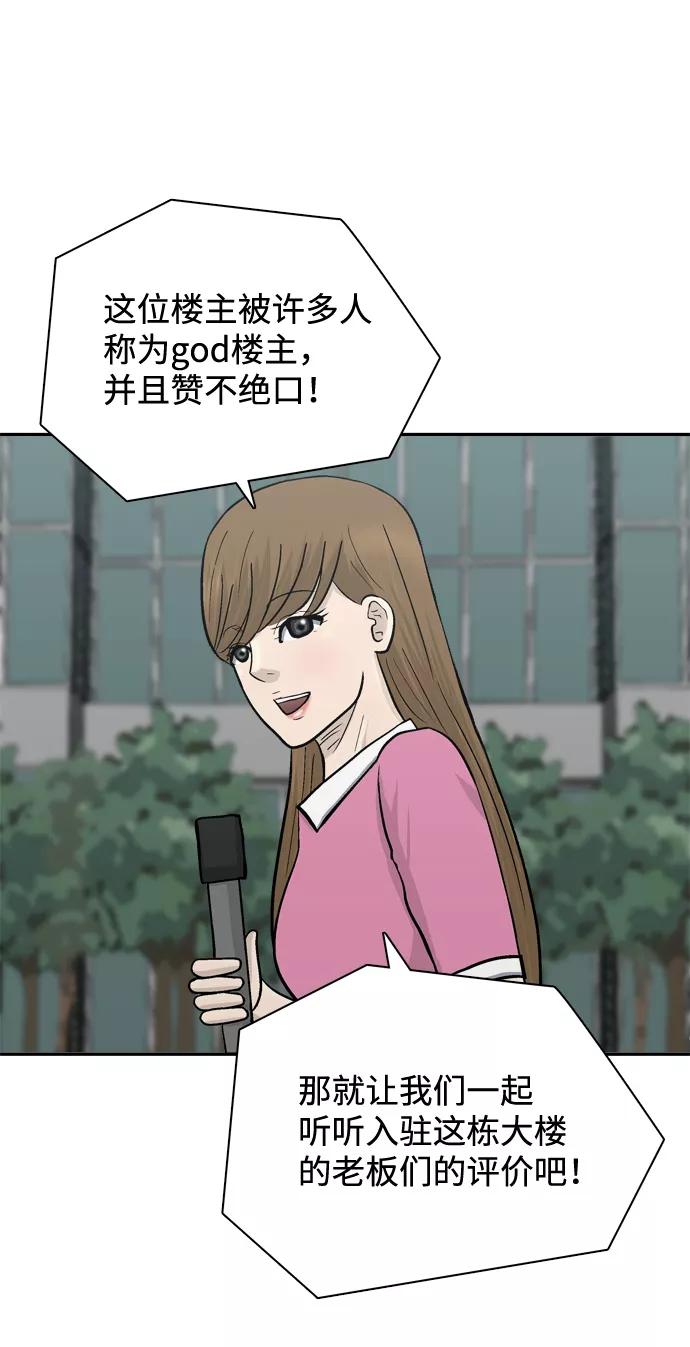《God楼主》最终话 第68页