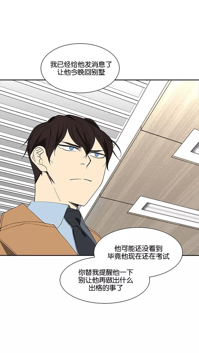 《I Love Liu》第69话 第26页