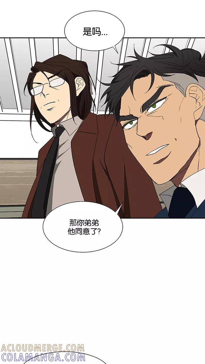 《I Love Liu》第69话 第43页