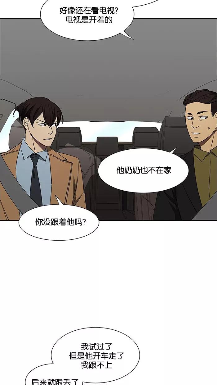 《I Love Liu》第69话 第3页