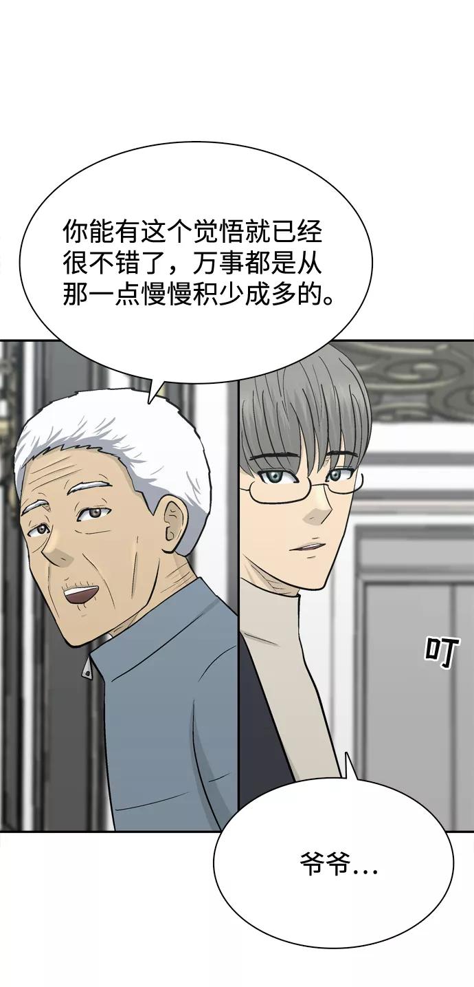 《God楼主》最终话 第19页