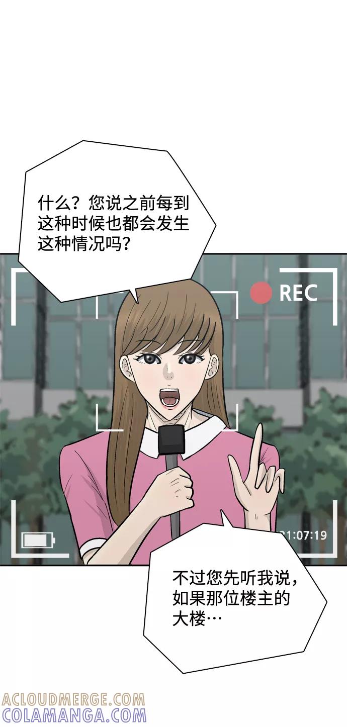 《God楼主》最终话 第65页