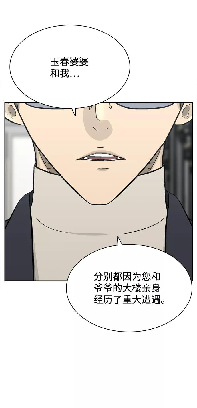《God楼主》最终话 第32页