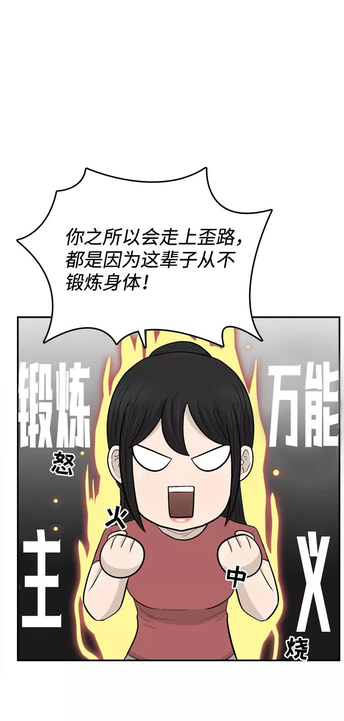 《God楼主》最终话 第102页