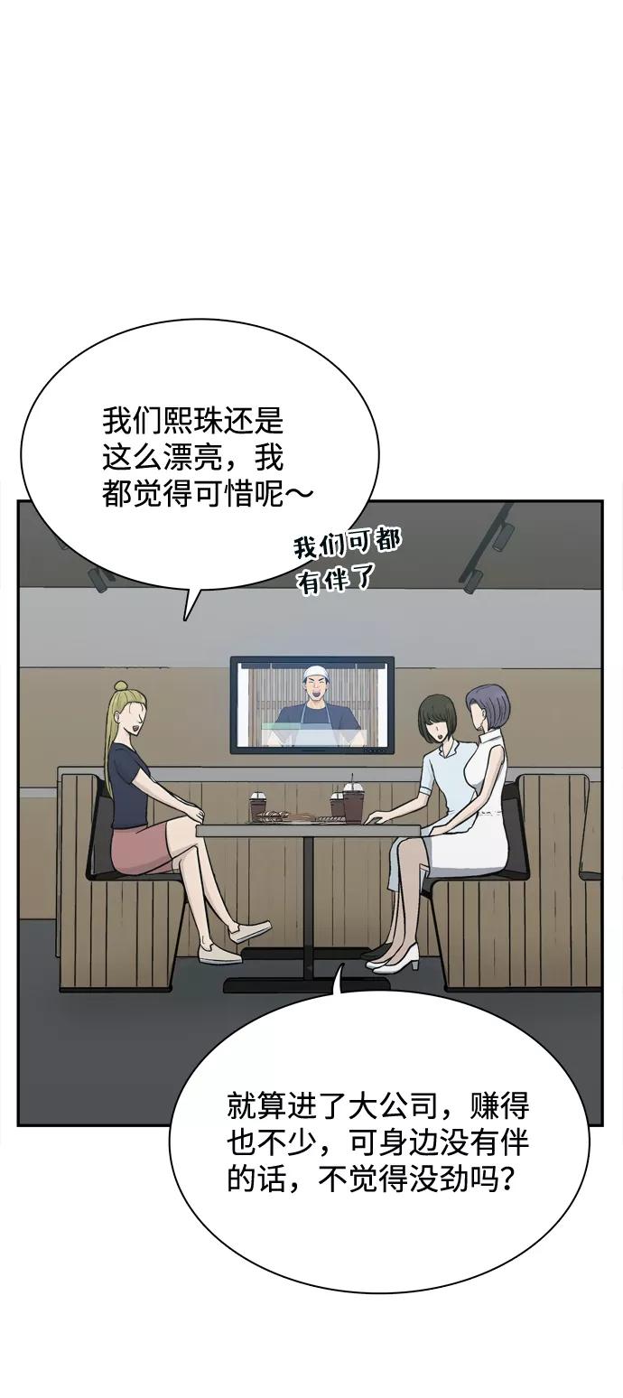 《God楼主》最终话 第74页
