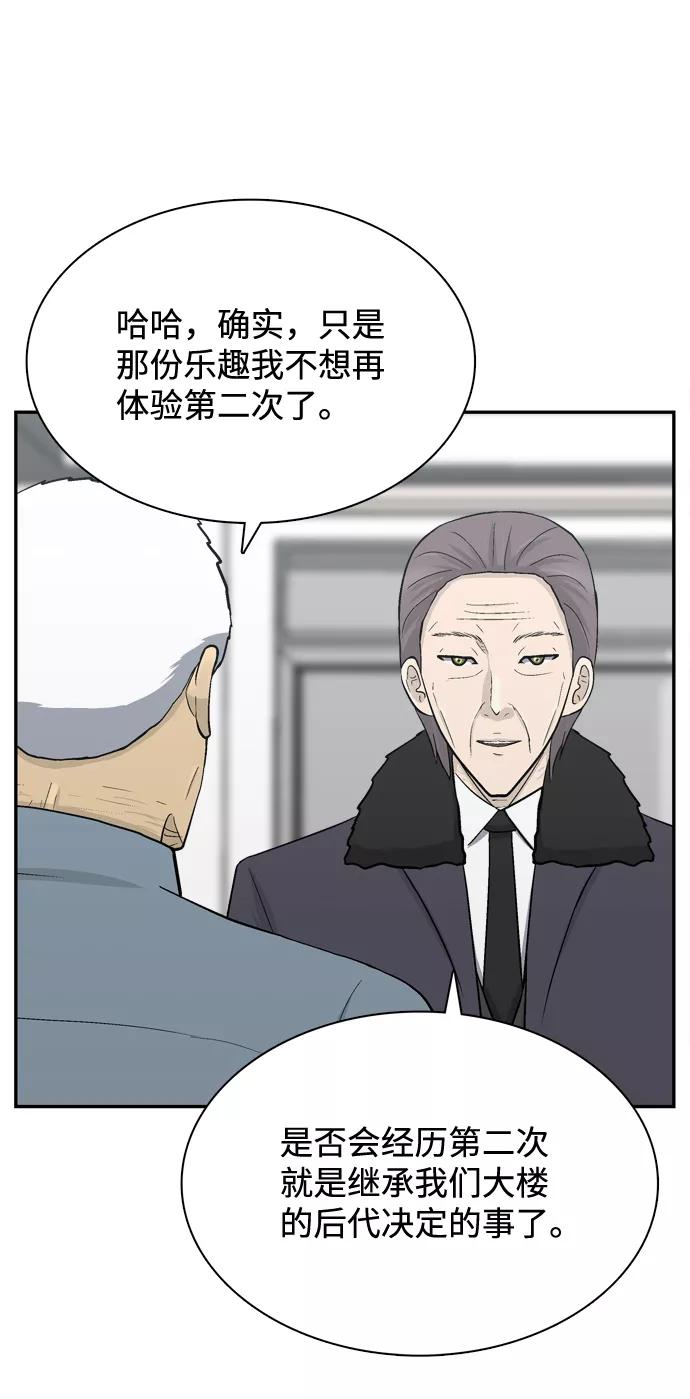 《God楼主》最终话 第30页