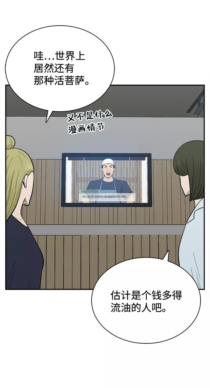 《God楼主》最终话 第71页
