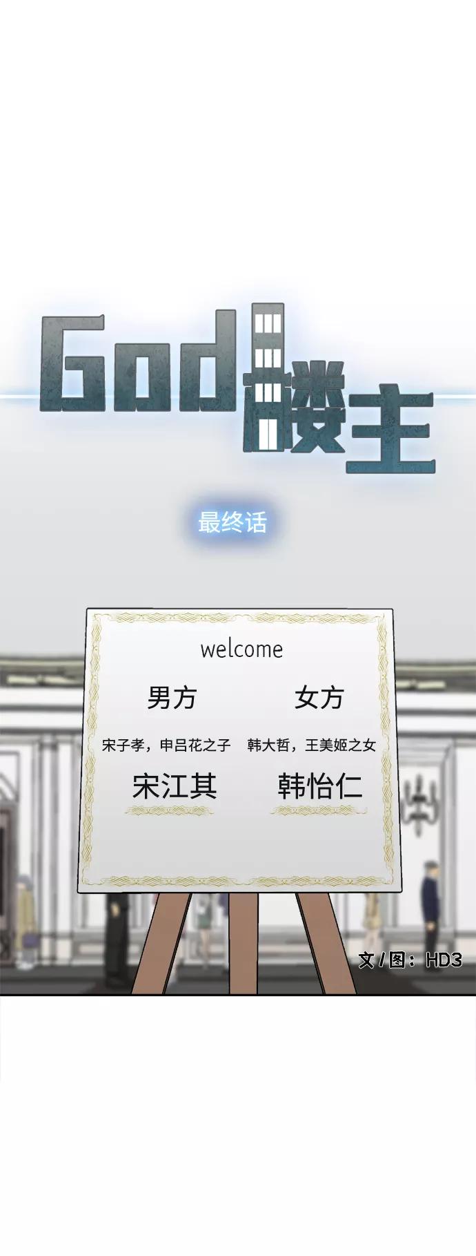 《God楼主》最终话 第10页
