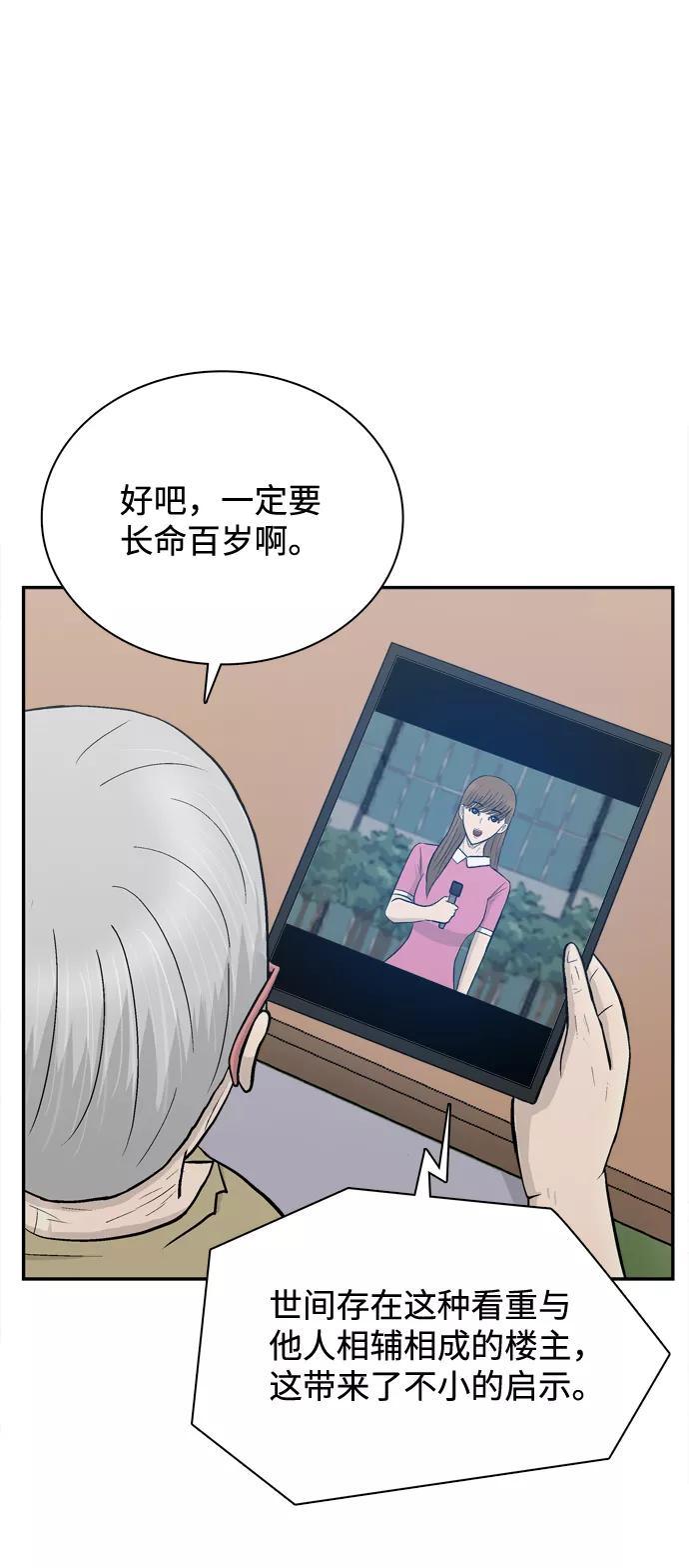 《God楼主》最终话 第95页